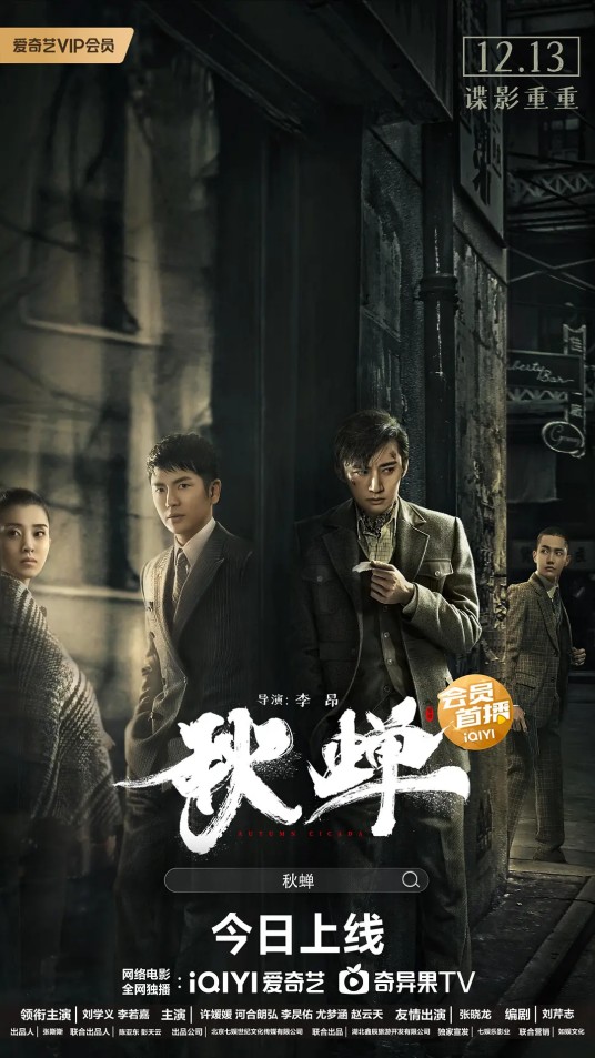 秋蝉（2022年刘学义、李若嘉主演的电影）