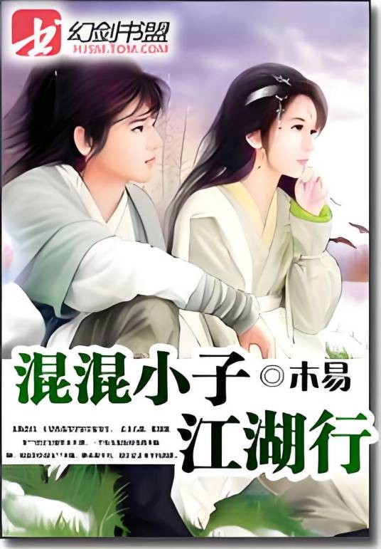 混混小子江湖行