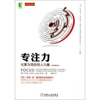 专注的力量（2011年中信出版社出版的图书）