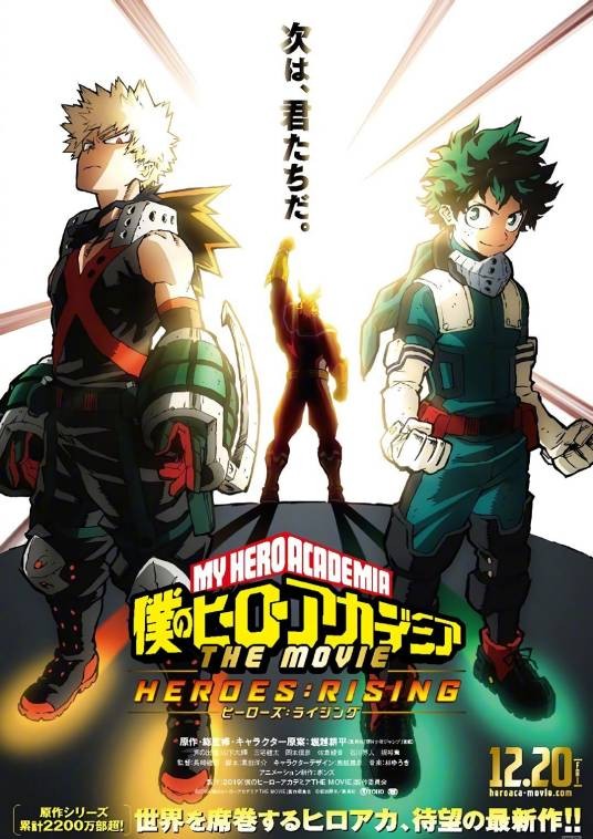我的英雄学院 HEROES:RISING