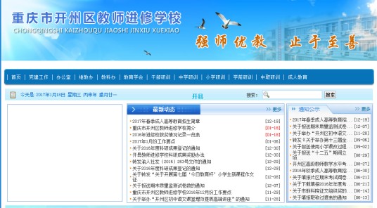 重庆市开州区教师进修学校