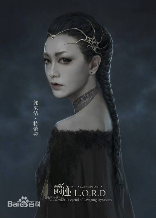 特蕾娅（电影《爵迹》里的人物）