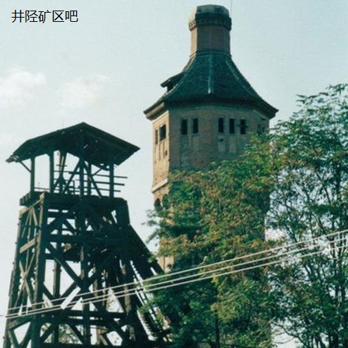 井陉矿区吧