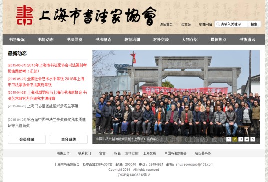 上海市书法家协会