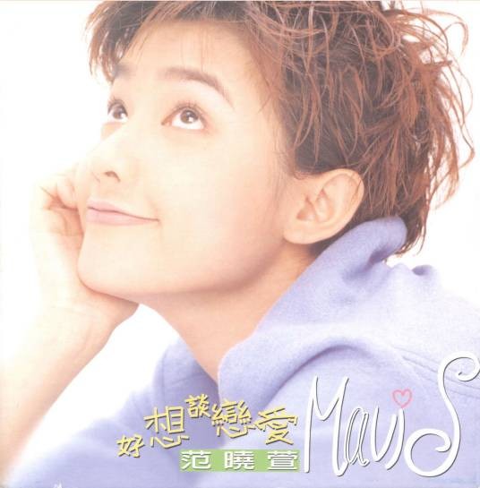 雪人（1996年王力宏，范晓萱演唱歌曲）