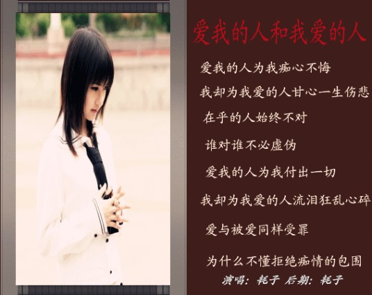 爱我的人和我爱的人（裘海正演唱歌曲）
