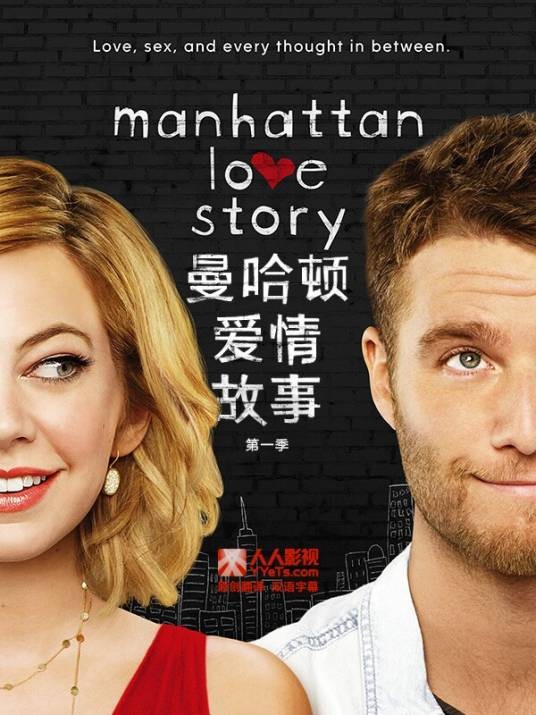 曼哈顿爱情故事（2015年Andy Tennant执导爱情喜剧电影）