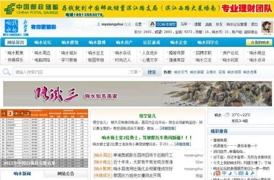 响水论坛
