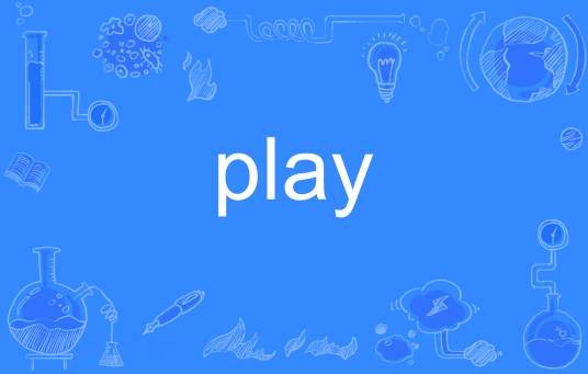 play（英文单词）