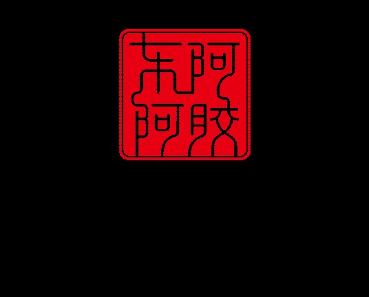 东阿阿胶股份有限公司