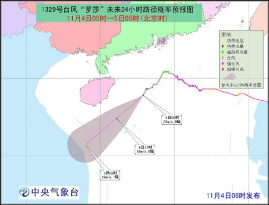 台风罗莎（2013年第29号强台风）