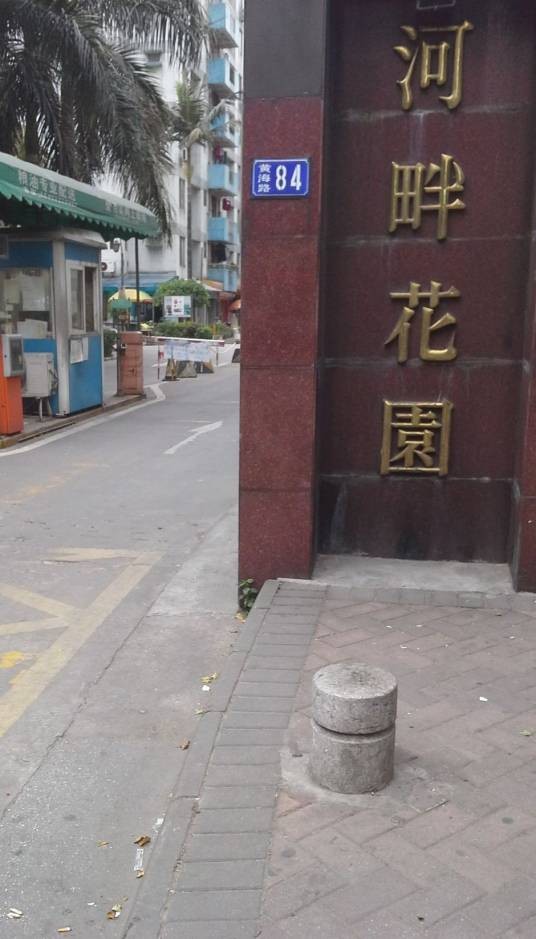 河畔花园（佛山南海区住宅小区）