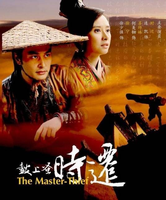 鼓上蚤时迁(2010年刘信义执导的电影)