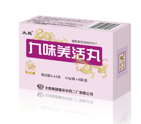九味羌活丸