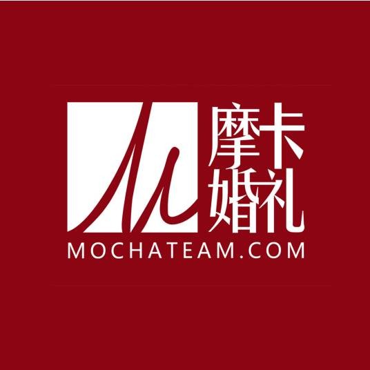 摩卡婚礼