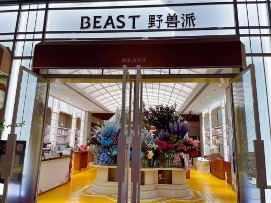 野兽派花店（新一代线上花店）