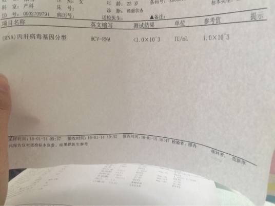 丙肝抗体阳性
