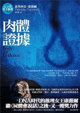 肉体证据 （第2版）