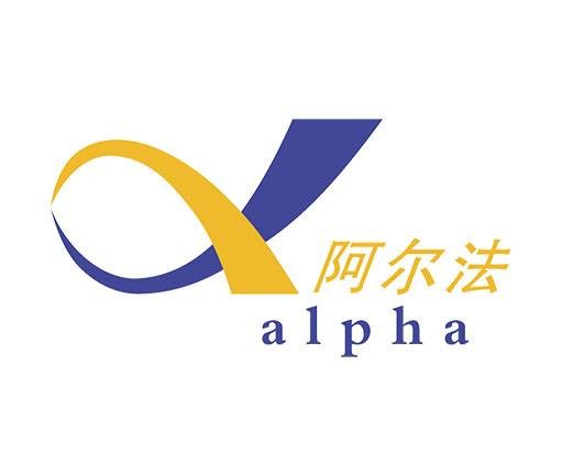 广州市阿尔法软件信息技术有限公司