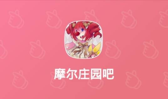 摩尔庄园吧