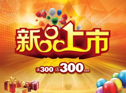 促销广告