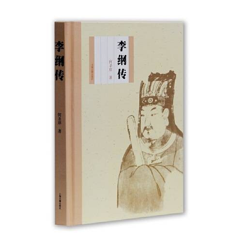 李纲传