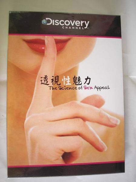 透视性魅力