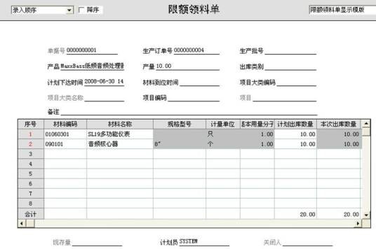 限额领料单