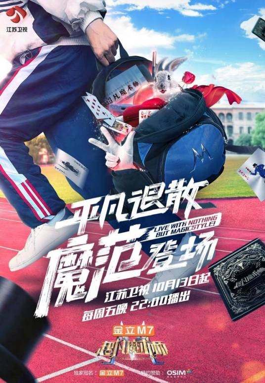 超凡魔术师
