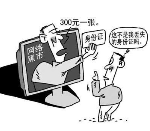 身份证买卖