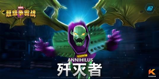 歼灭者(手游《漫威:超级争霸战》中的英雄角色)