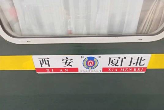K244/241次列车
