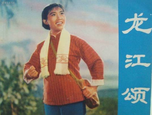 龙江颂(样板戏)