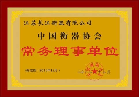 中国衡器协会