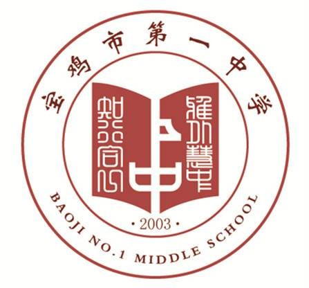 宝鸡市第一中学