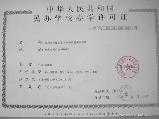 郑州标榜美容美发学校