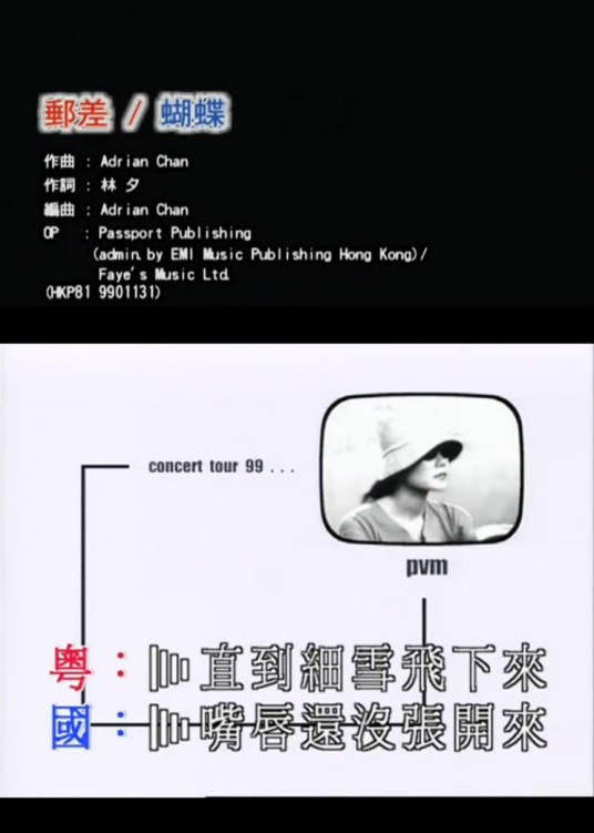 邮差（1999年王菲演唱的粤语歌曲）
