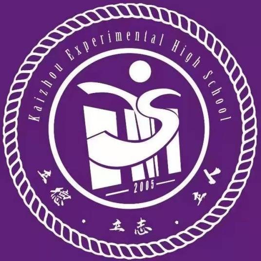 重庆市开州区实验中学