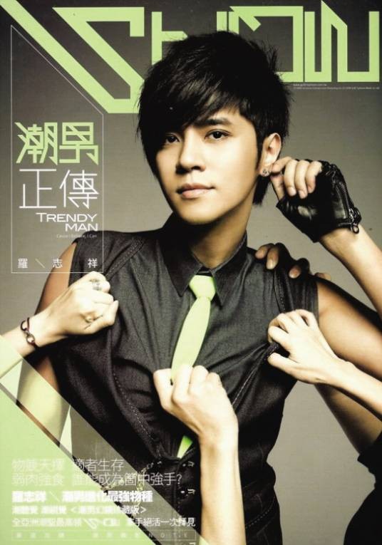 潮男正传(2008年罗志祥发行的音乐专辑)