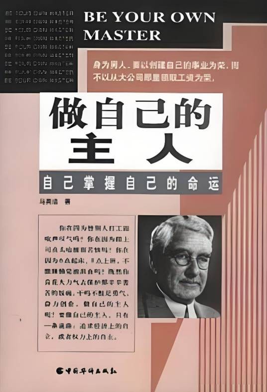 做自己的主人