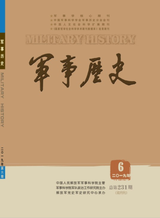 军事历史(杂志名)