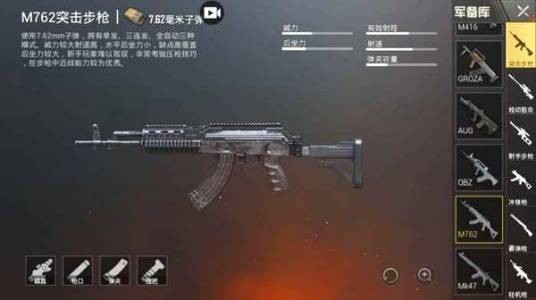 M762（游戏《绝地求生》中自动步枪，有现实原型）