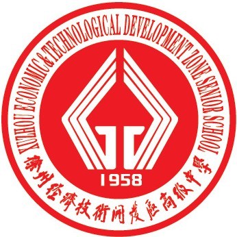 徐州经济技术开发区高级中学