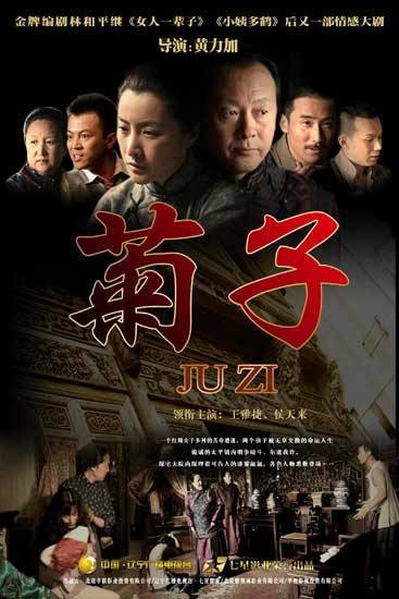 菊子(2011年黄力加执导电视剧)