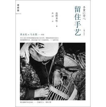 留住手艺（1998年山东画报出版社出版的图书）