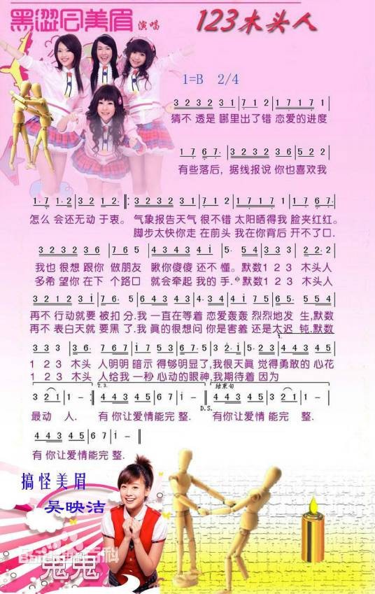 1.2.3.木头人（粉红高压电演唱歌曲）