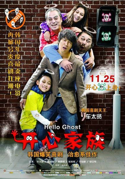 开心家族(韩国2010年车太贤主演电影)