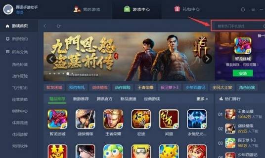 腾讯手游助手