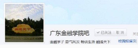 广东金融学院吧
