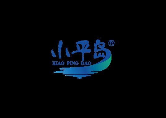 小平岛